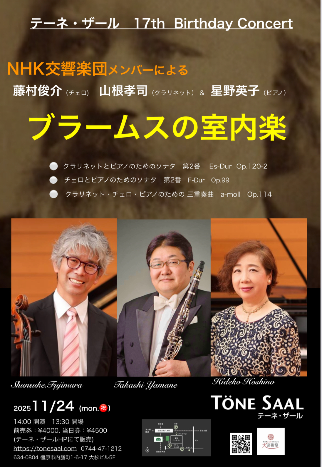 11/24 ブラームスの室内楽