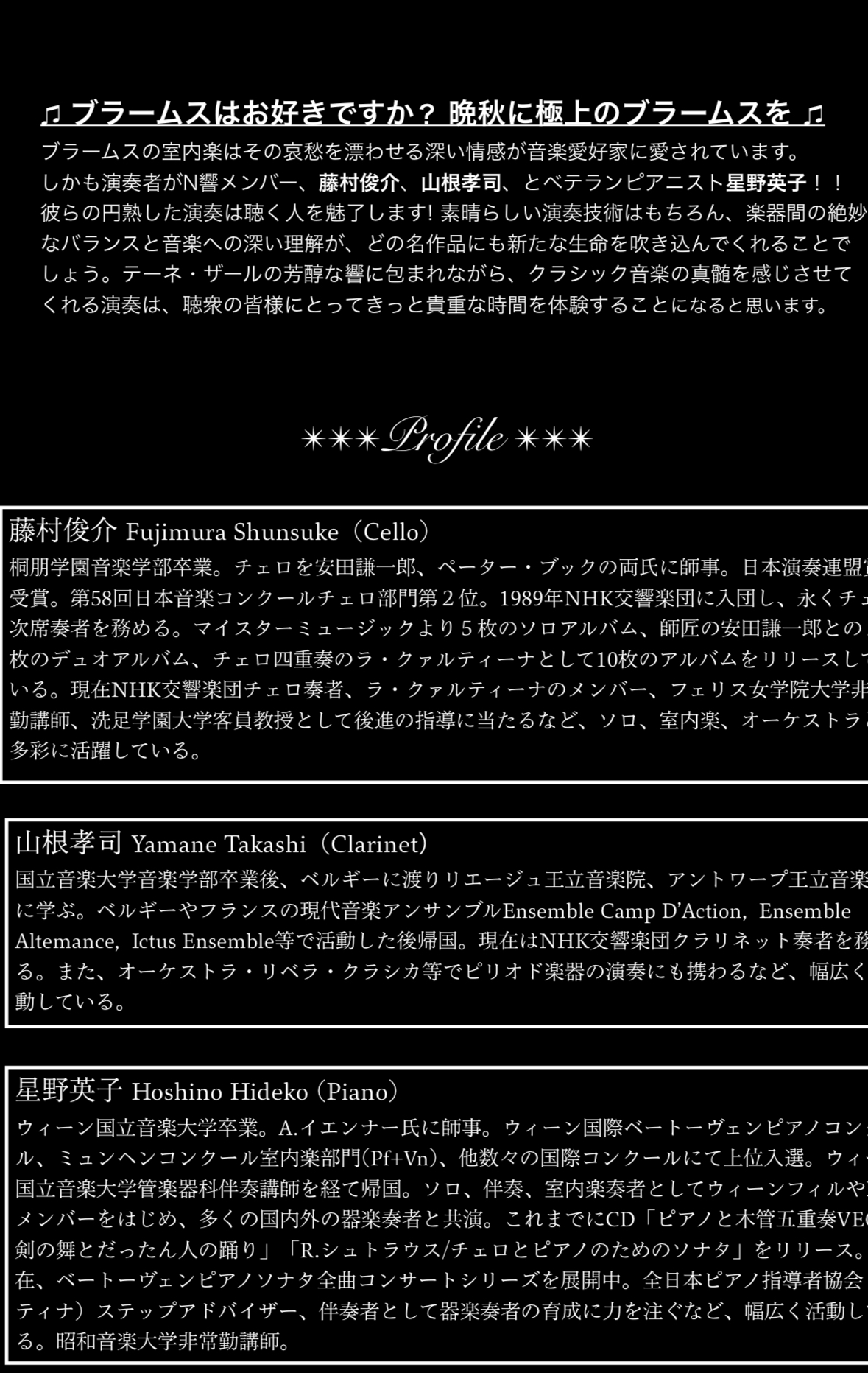 11/24 ブラームスの室内楽